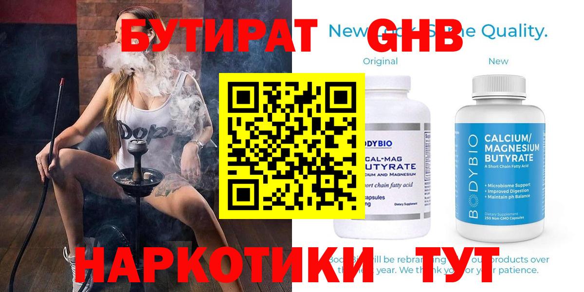БУТИРАТ Butirat Ухта