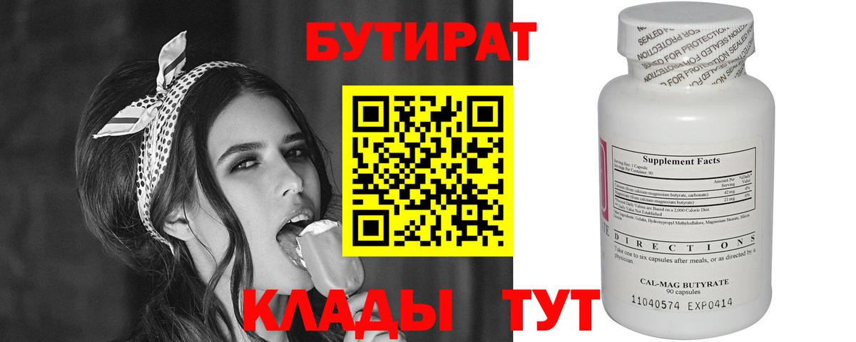 Ухта  Бутират GHB  Вход с VPN 