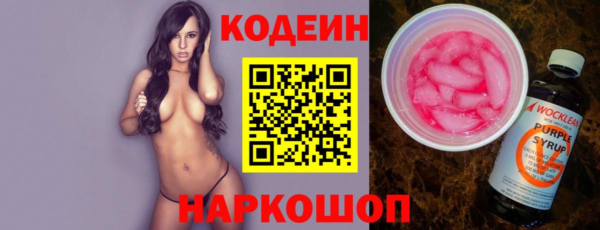 Ухта  Кодеиновый сироп Lean напиток Lean (лин)  Вход с VPN  Codein Purple Drank 