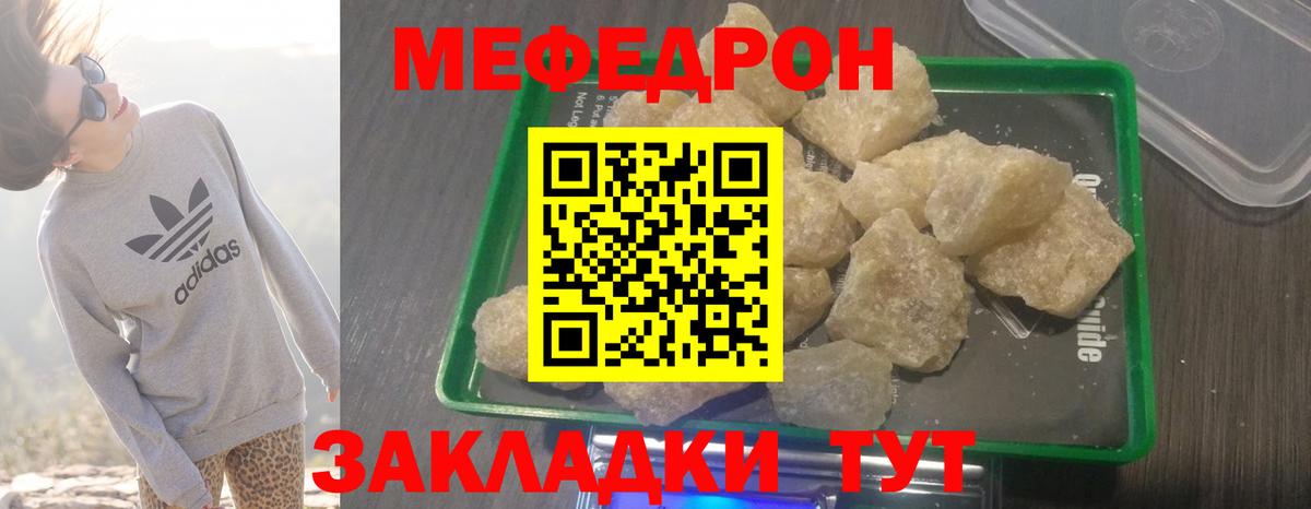 Меф мяу мяу Ухта