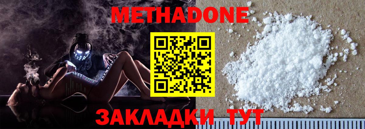 МЕТАДОН кристалл Ухта