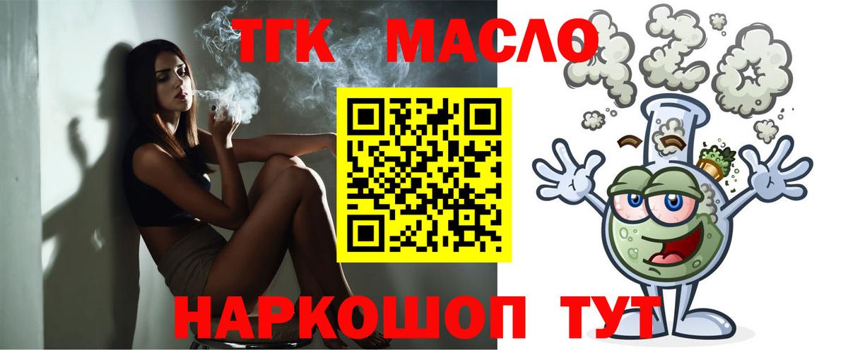 где найти   Вход с VPN  Дистиллят ТГК THC oil  Ухта  ТГК жижа 